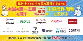 【就職博 内定直結編】に出展します(^^)/★